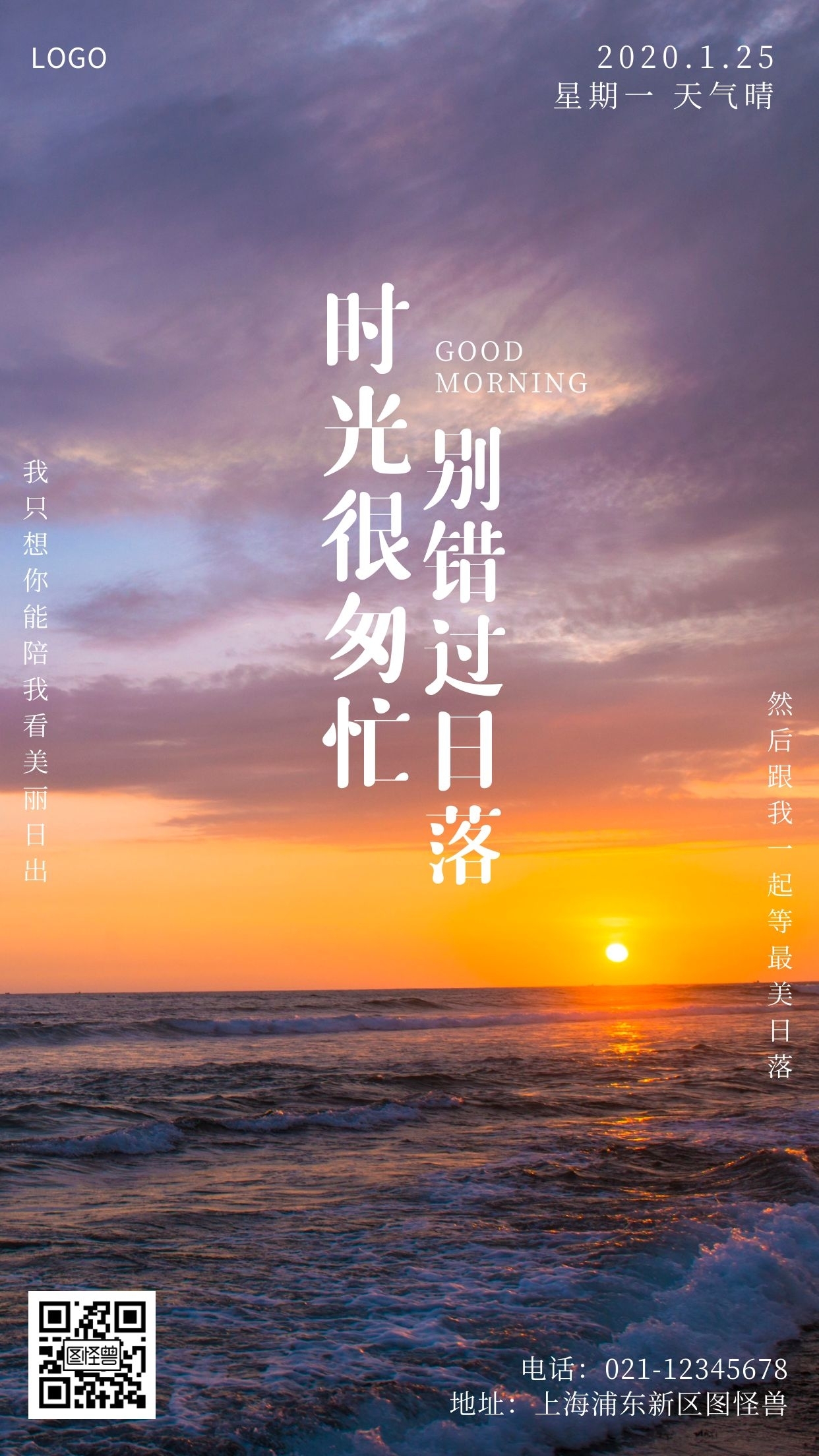 唯美落日早安白色简约风风景日签