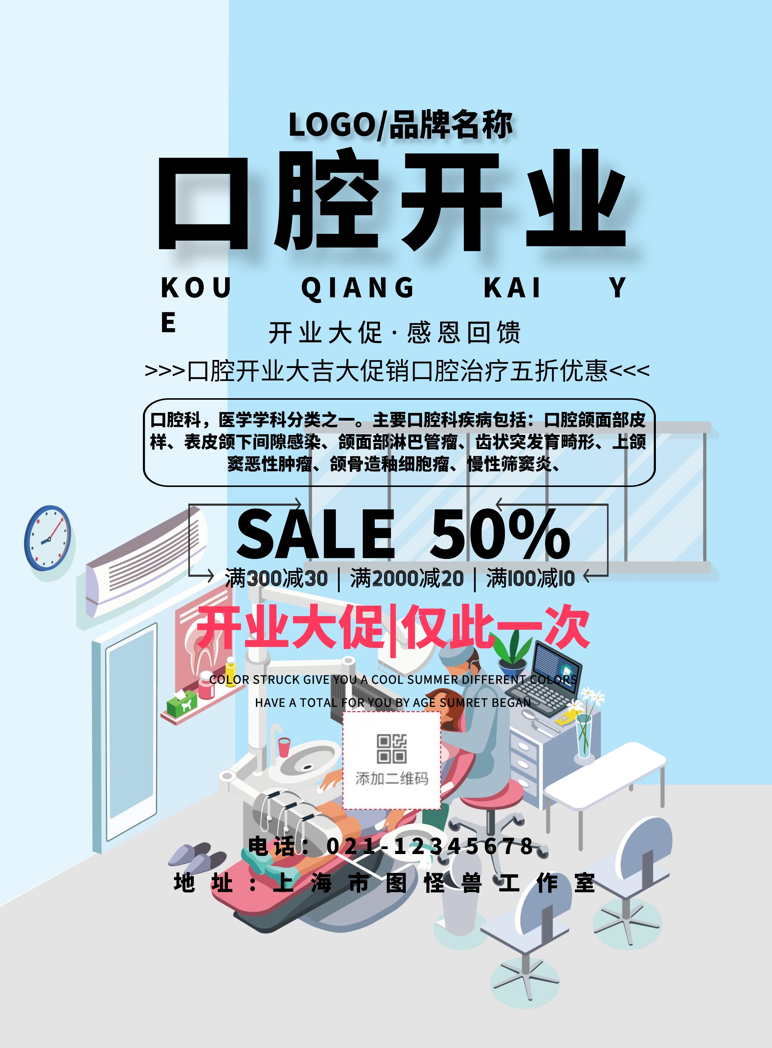 口腔开业传单粉色孟菲斯风