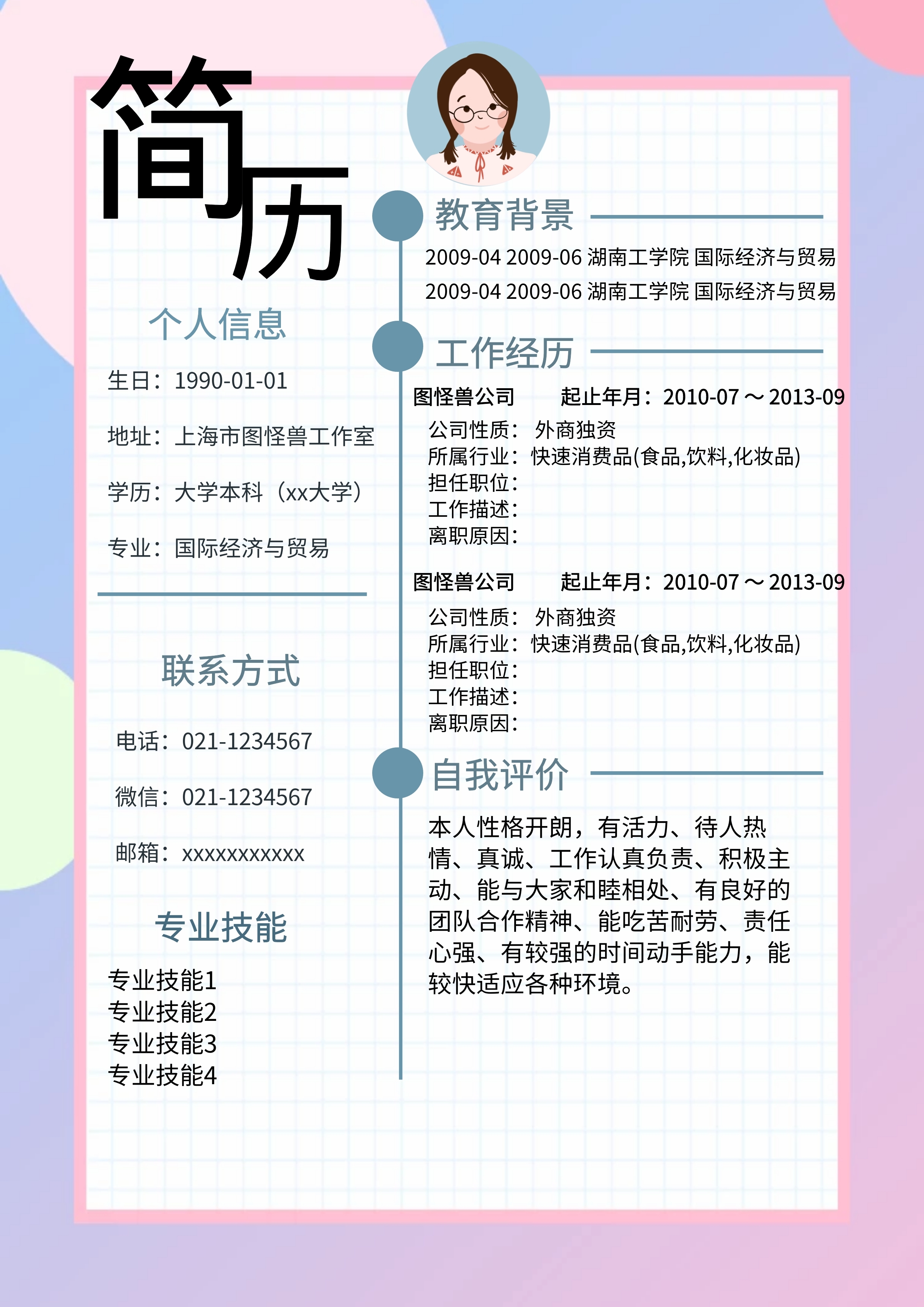 图怪兽频道提供《毕业季插画风个人简历》在线图片设计