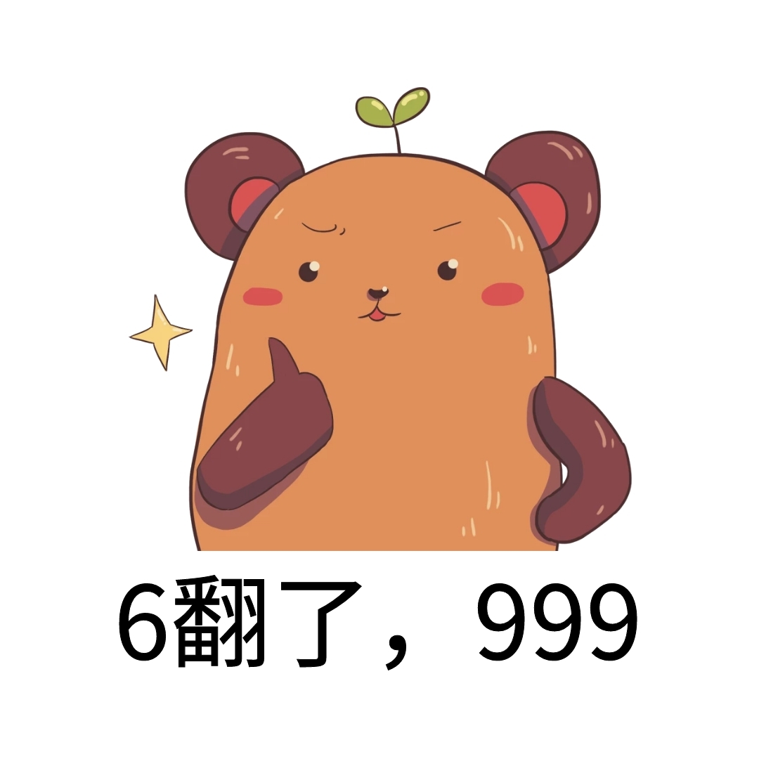 6翻了999黑白表情包