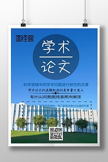 海报学术论文图片-海报学术论文模板-在线设计制作-图怪兽