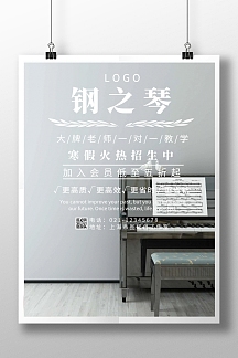 琴行培训班介绍简约宣传海报