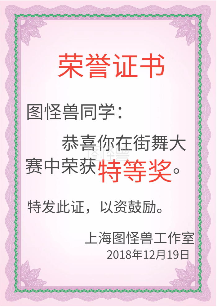 校园街舞荣誉证书