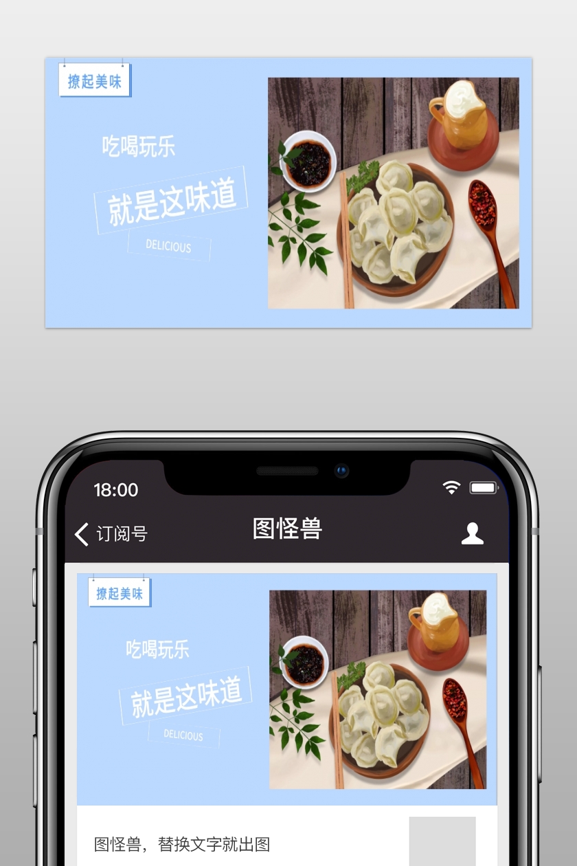 撩起美味 就是这味道 delicious 长沙吃货美食简约公众号封面