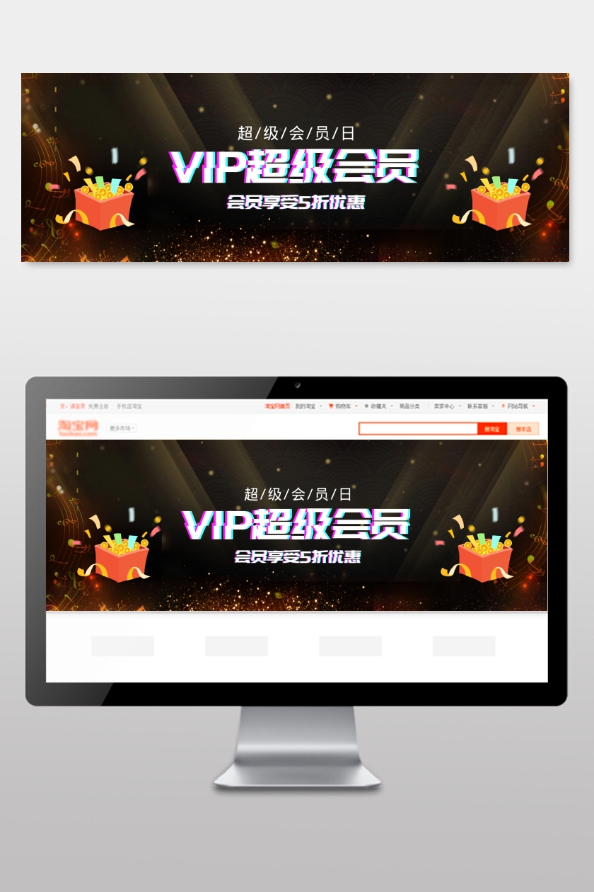 开通会员淘宝banner