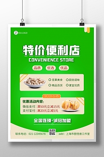 特价便利店招加盟简约绿色宣传竖版海报