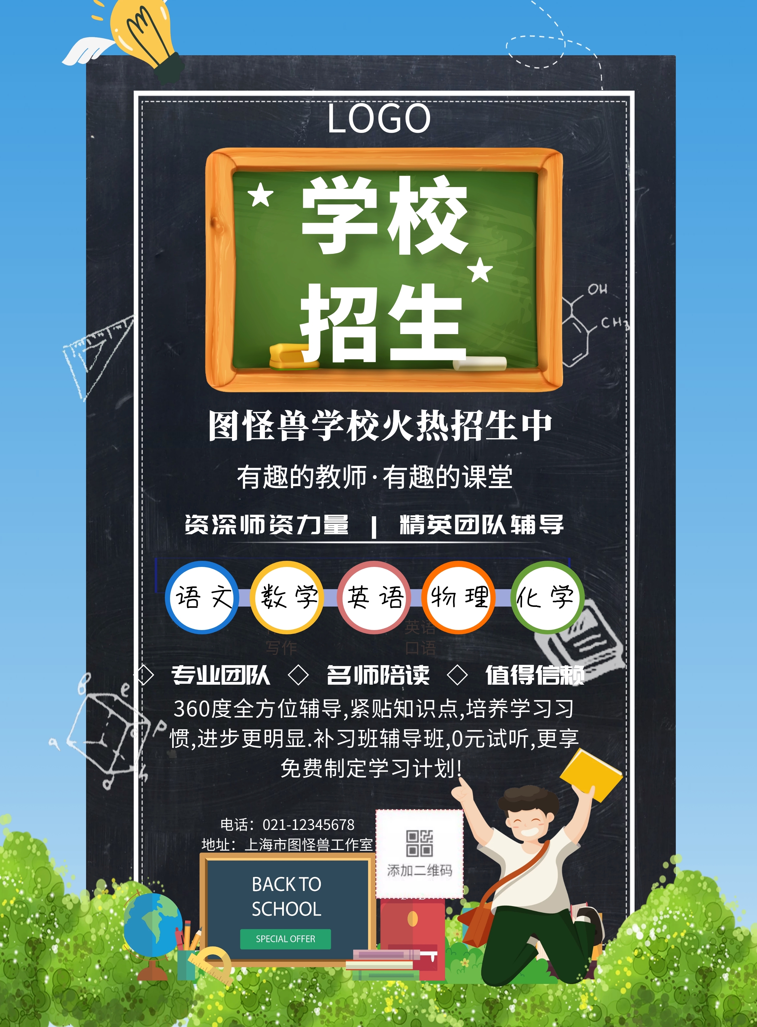 卡通学校招生宣传折页