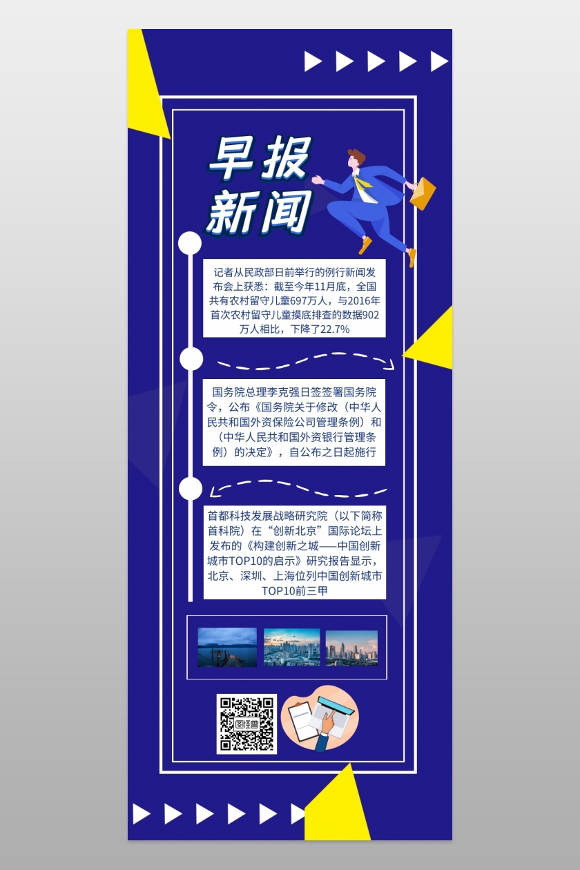 蓝色每日早报快讯最新资讯长图