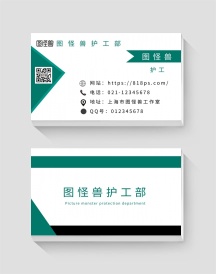 护工横版简约大气白色绿色名片