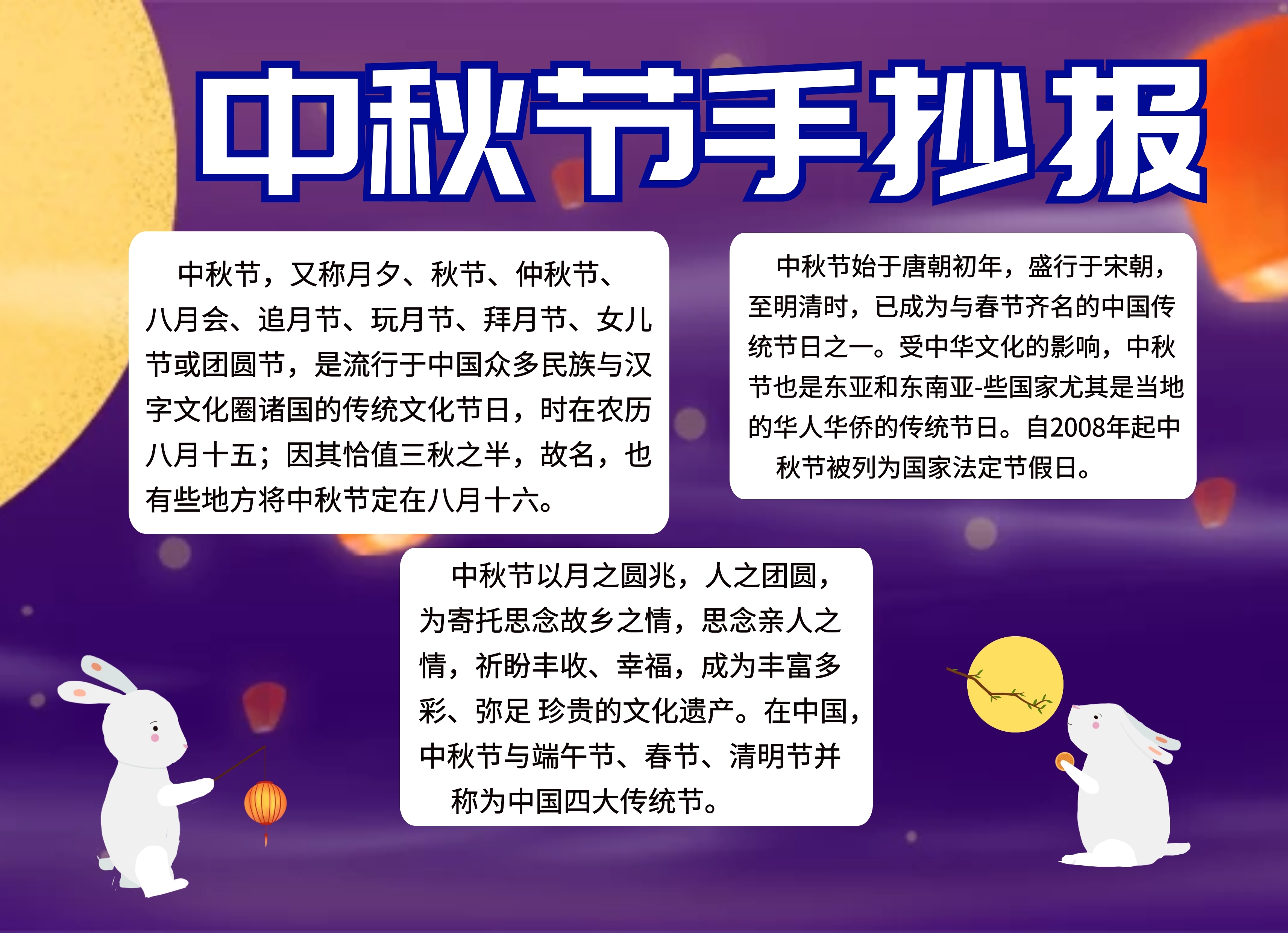 中秋节节日手抄报