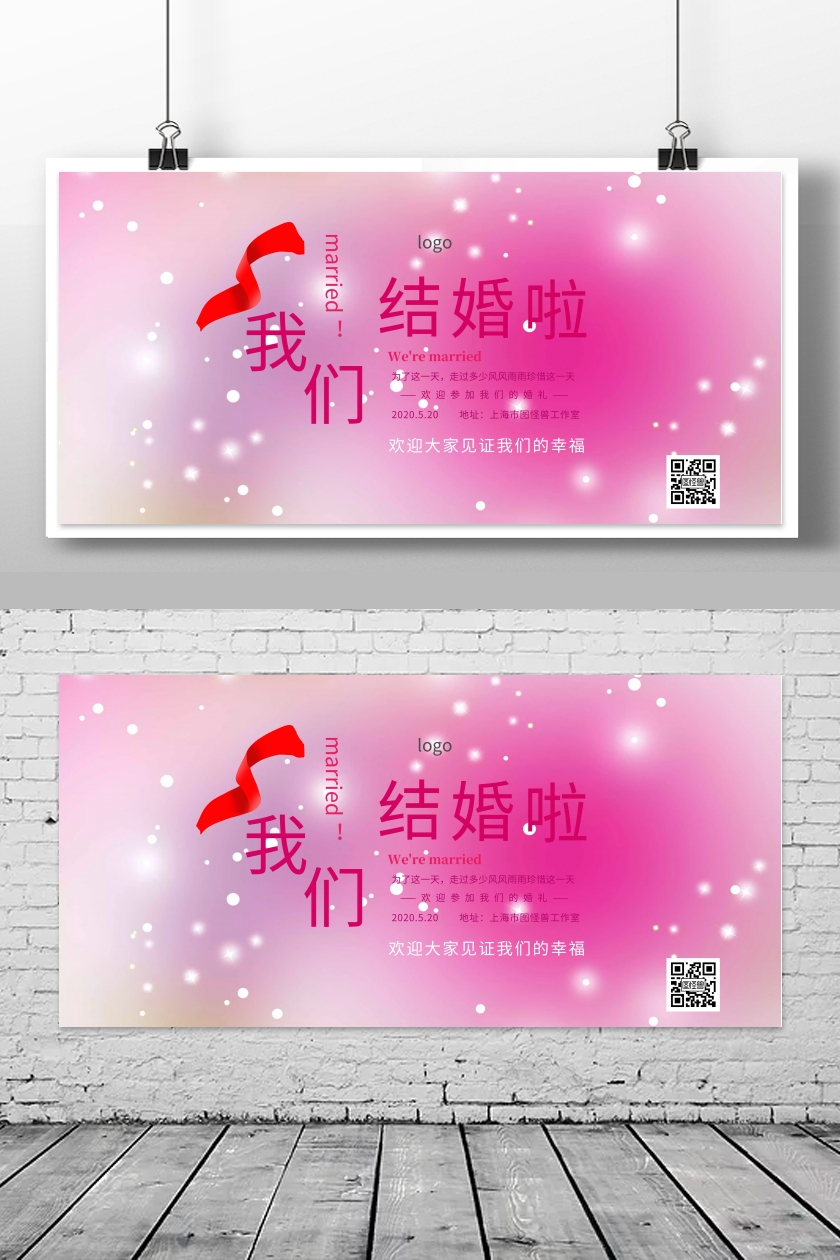横版婚礼粉色宣传海报