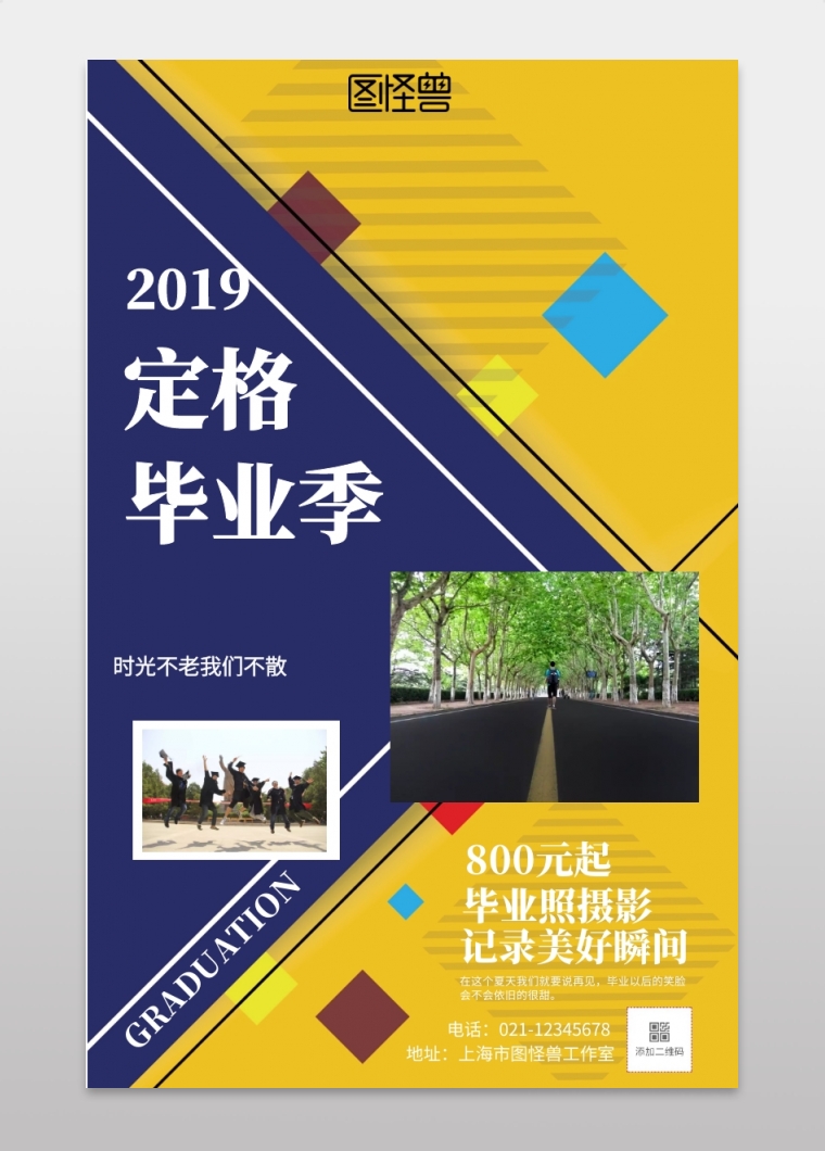 几何毕业季相册摄影促销海报