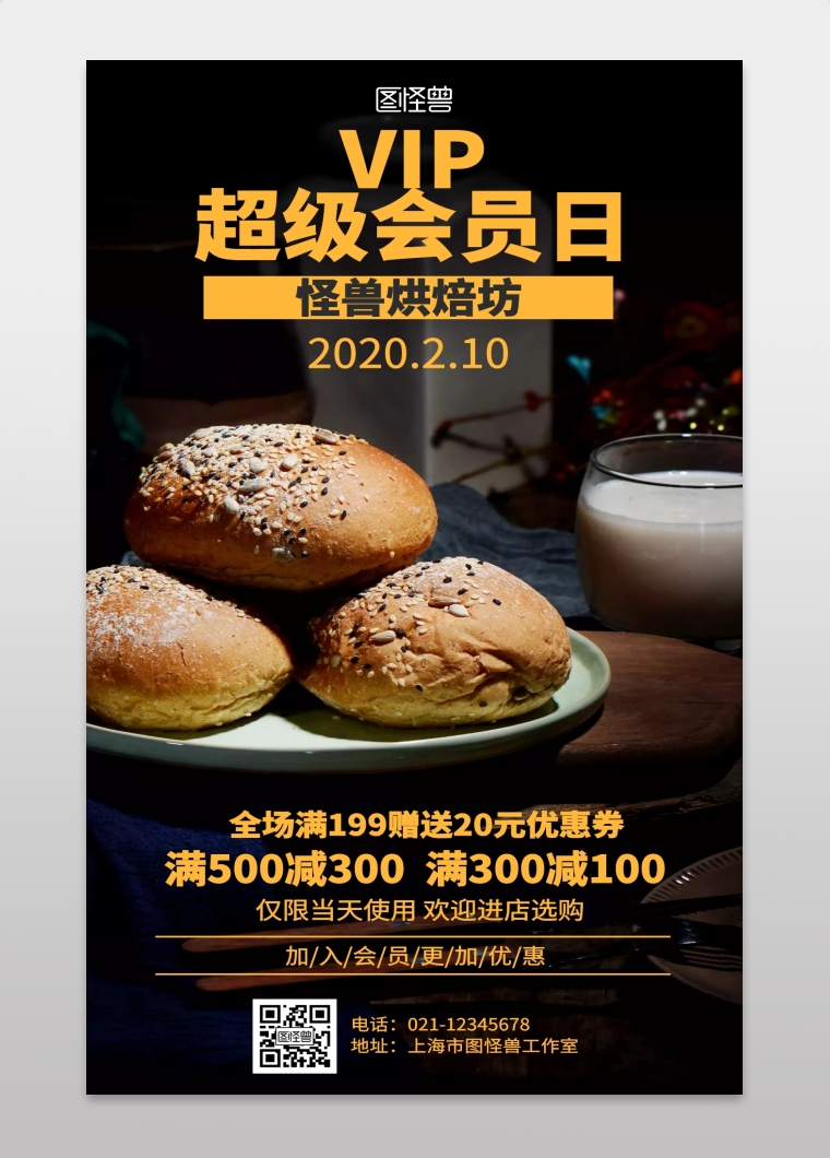 摄影超级会员日烘焙促销海报
