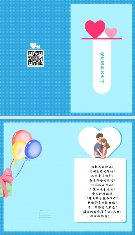 卡通蓝色主题520表白日表白贺卡