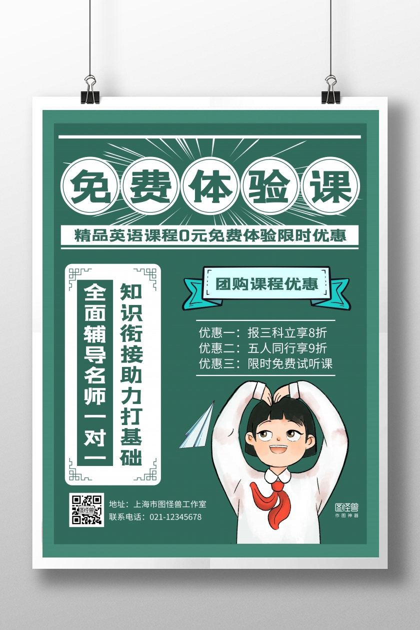 绿色简约英语免费体验课宣传海报
