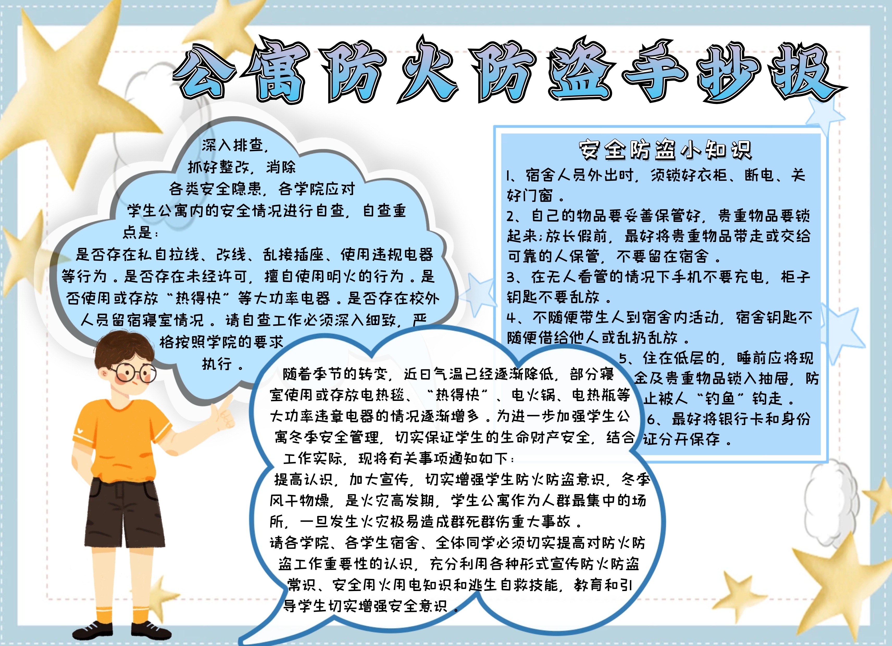 公寓防火防盗手抄报蓝色简约
