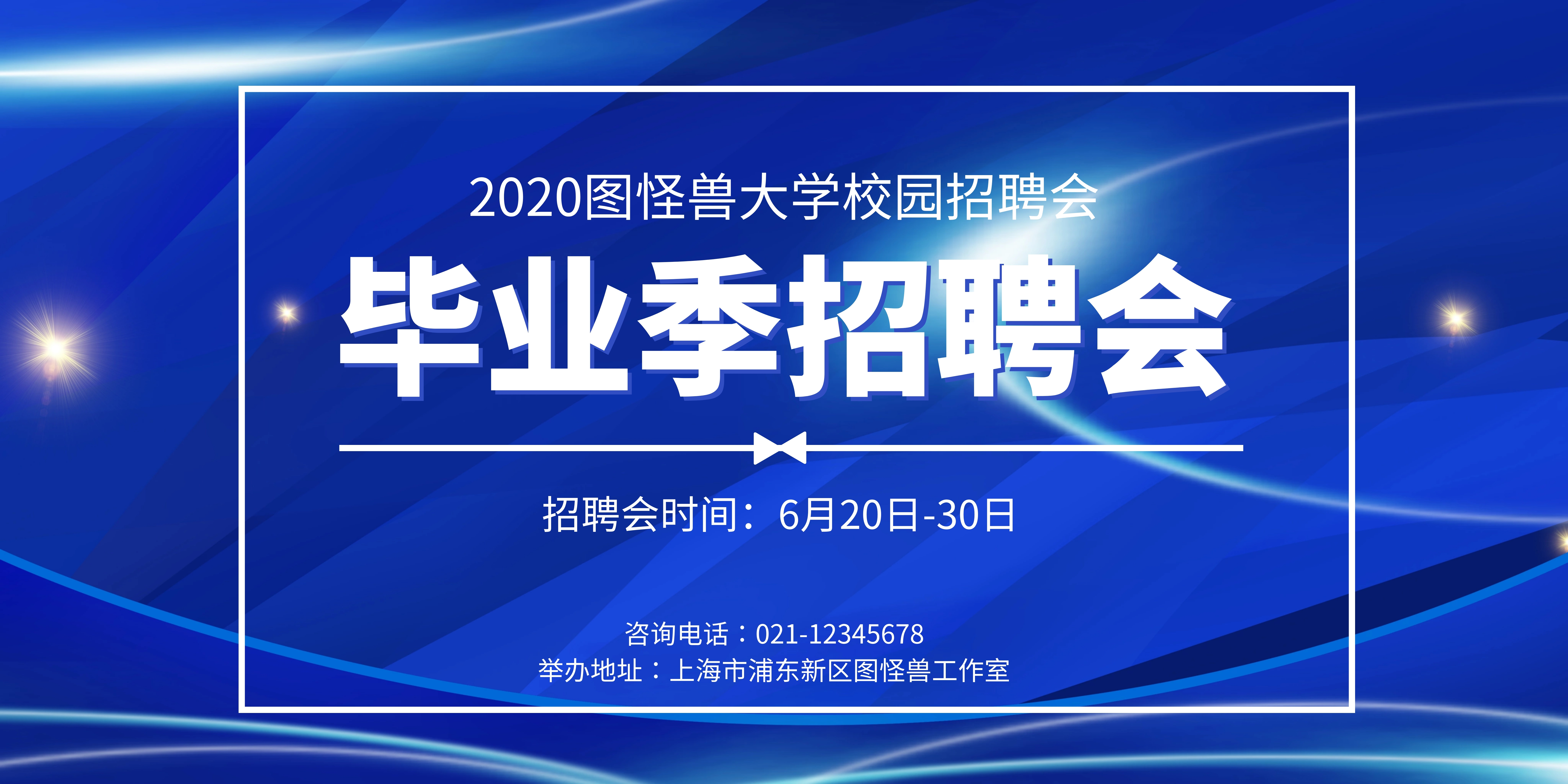 渐变流体毕业季校园招聘会签到背景墙