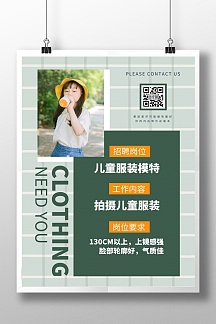 模特招聘图片-模特招聘模板-在线设计制作