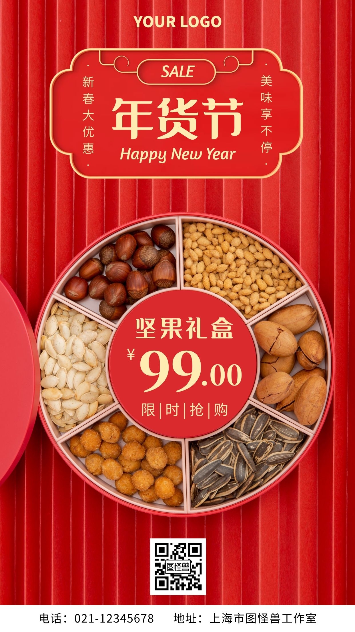 年货节坚果礼盒优惠活动摄影风手机营销海报