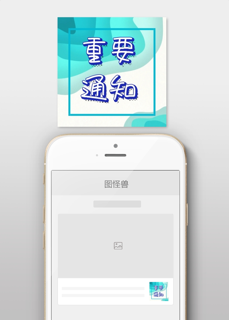 重要通知 放假通知公众号封面小图