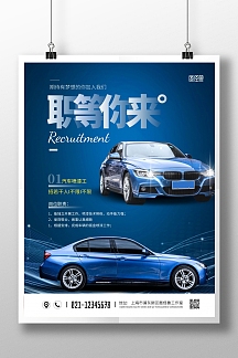 汽车招聘海报-汽车招聘海报模板-在线设计制作-图怪兽