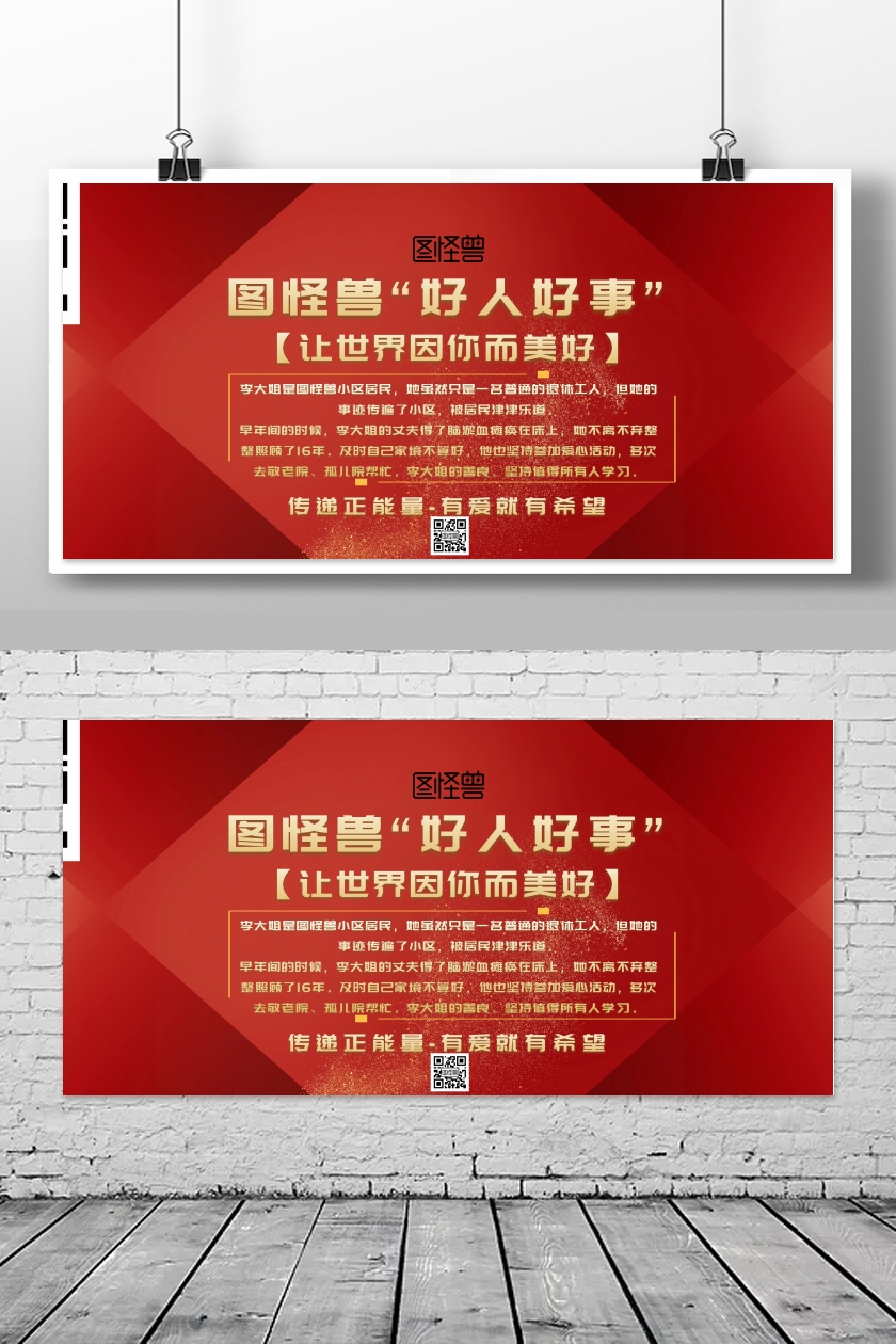 年会宣传海报-好人好事海报宣传在线图片制作-图怪兽