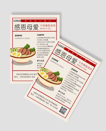 512母亲节餐饮美食复古风报纸宣传单