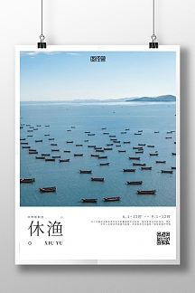 渔船海报