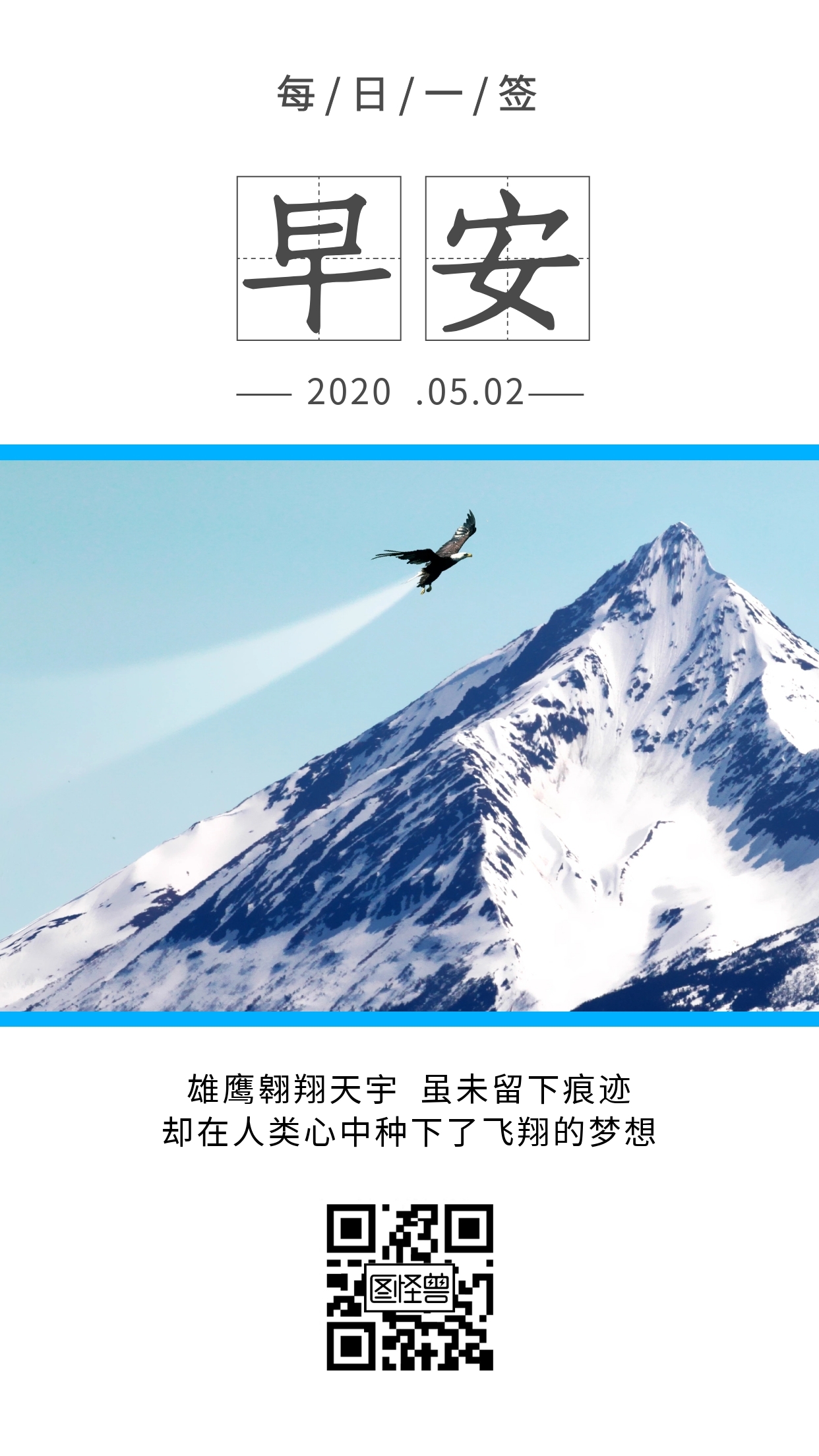 雄鹰展翅翱翔励志大气简约日签