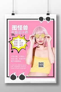 简约粉色创意大气自我介绍中英宣传海报