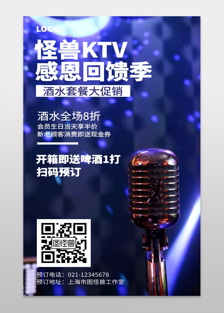 摄影简约ktv酒水套餐宣传海报