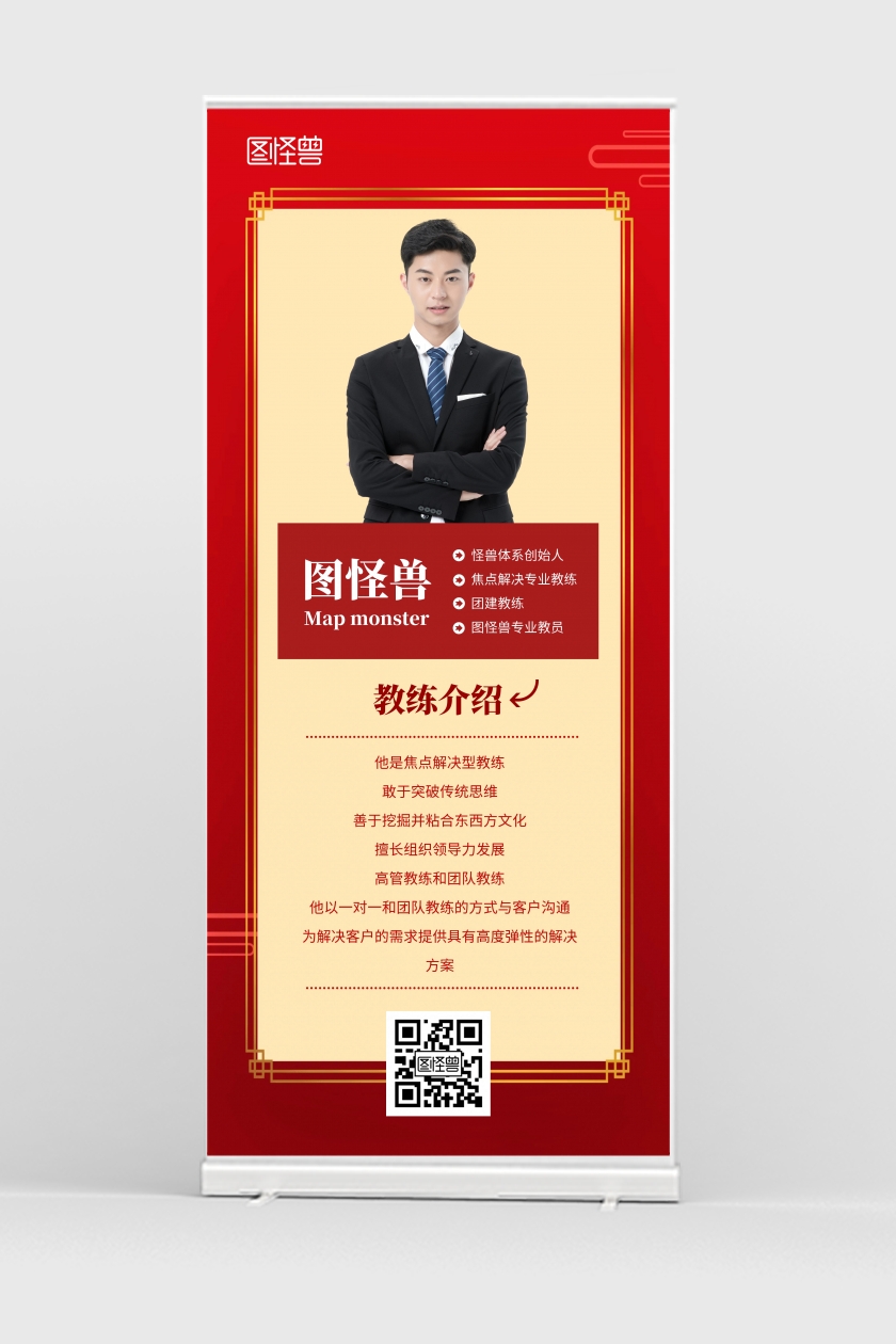 教练简介专家介绍红色宣传简约展架
