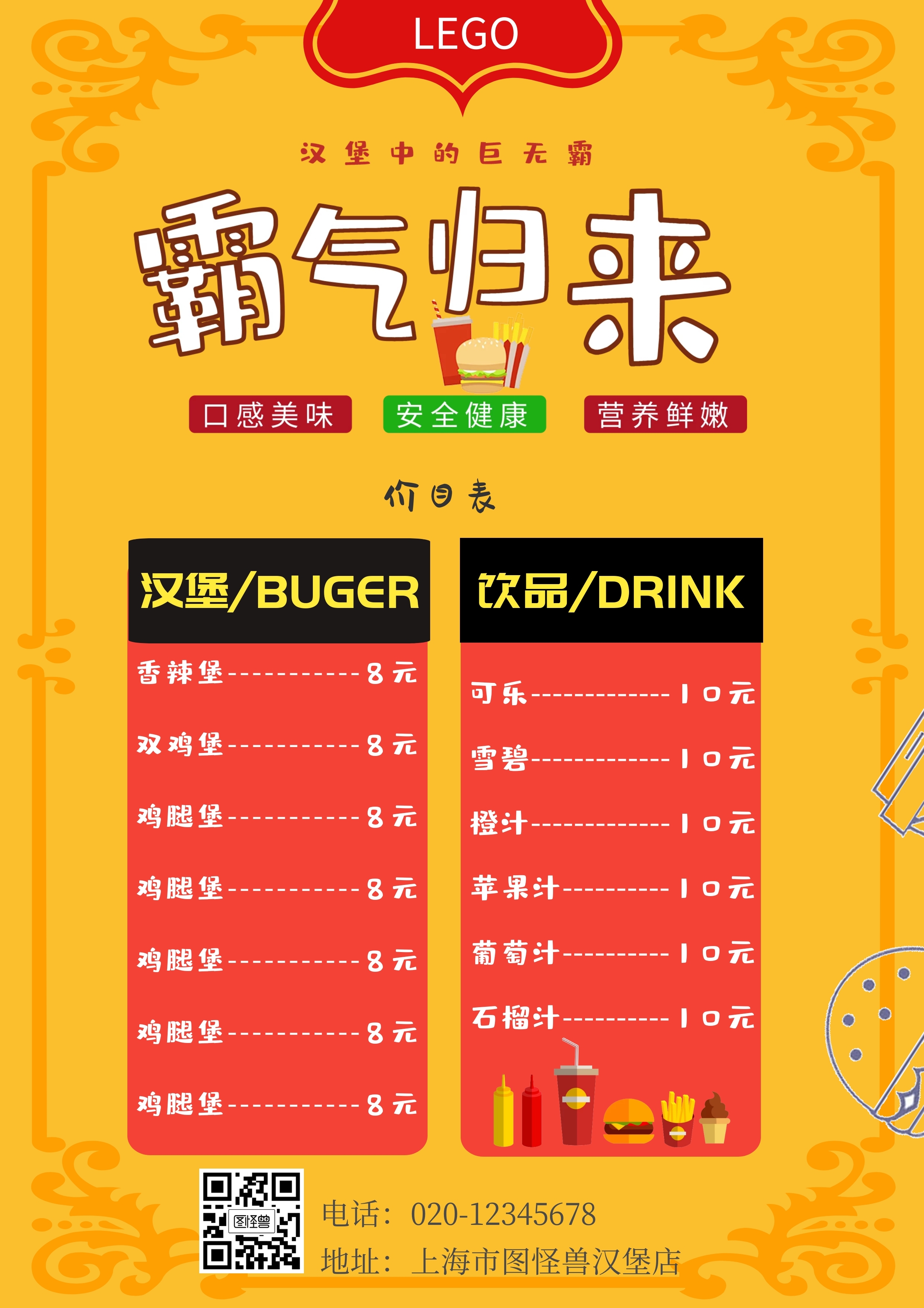 汉堡店美食创意橙色菜单