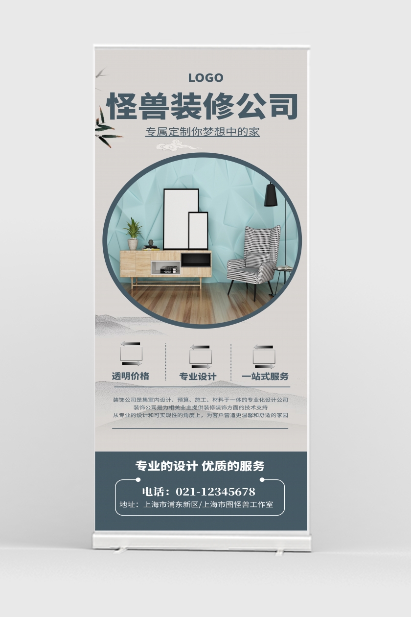 简约风装修公司宣传易拉宝