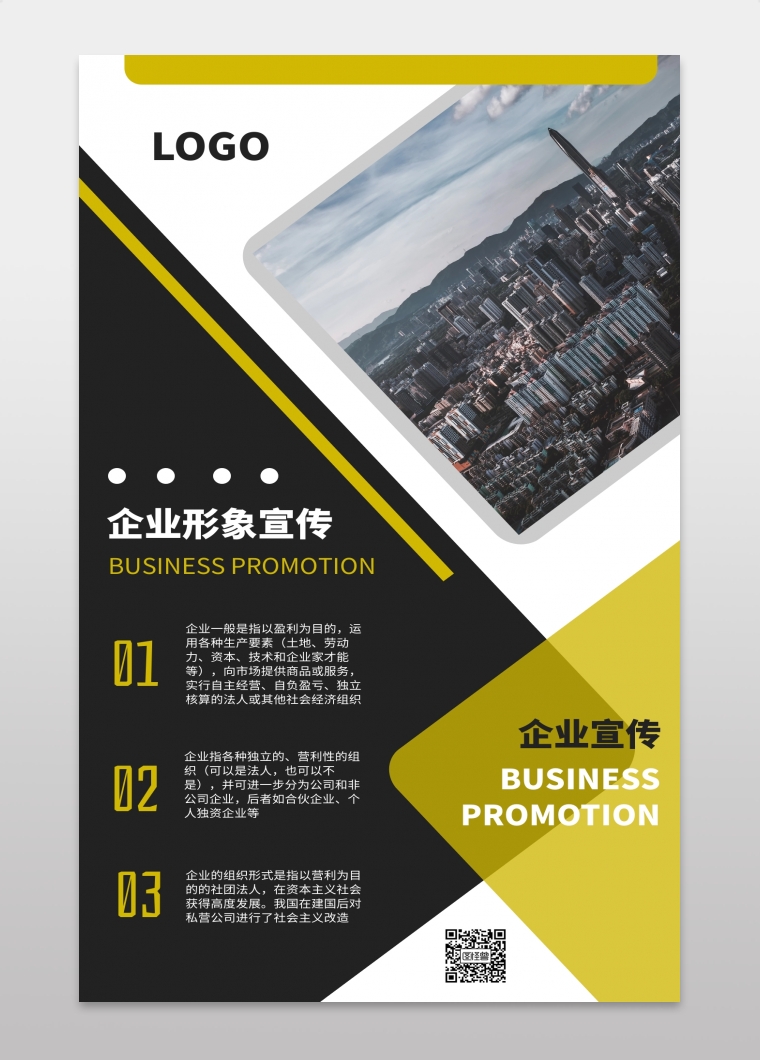 几何风企业形象宣传手机海报