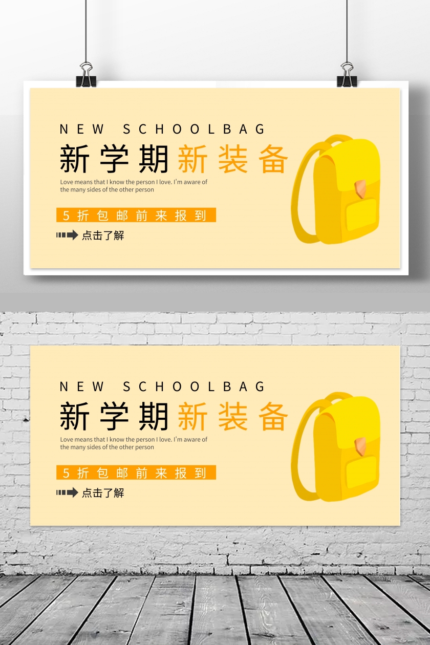开学季书包促销简约欧美风宣传海报