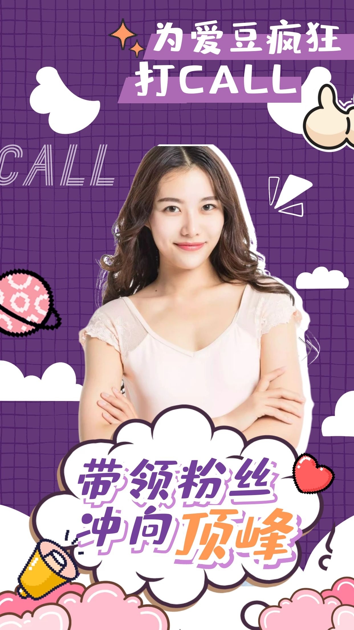 创意紫色应援为爱豆打call视频封面
