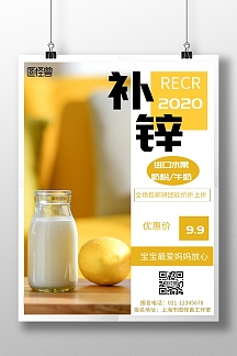 白色背景补锌简约宣传海报