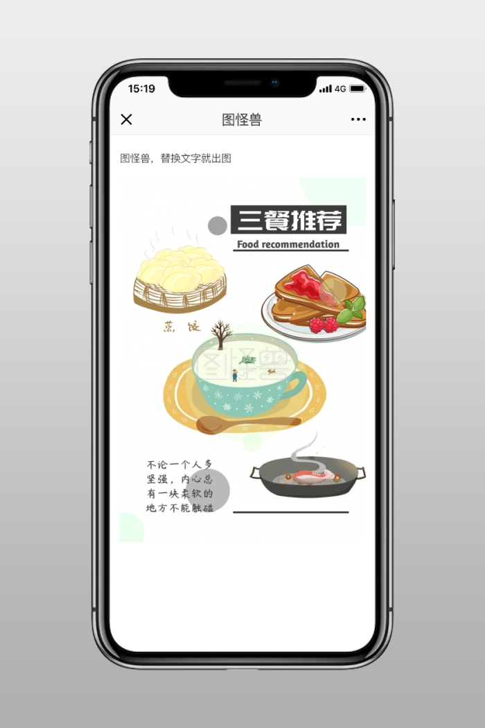 三餐推荐公众号配图
