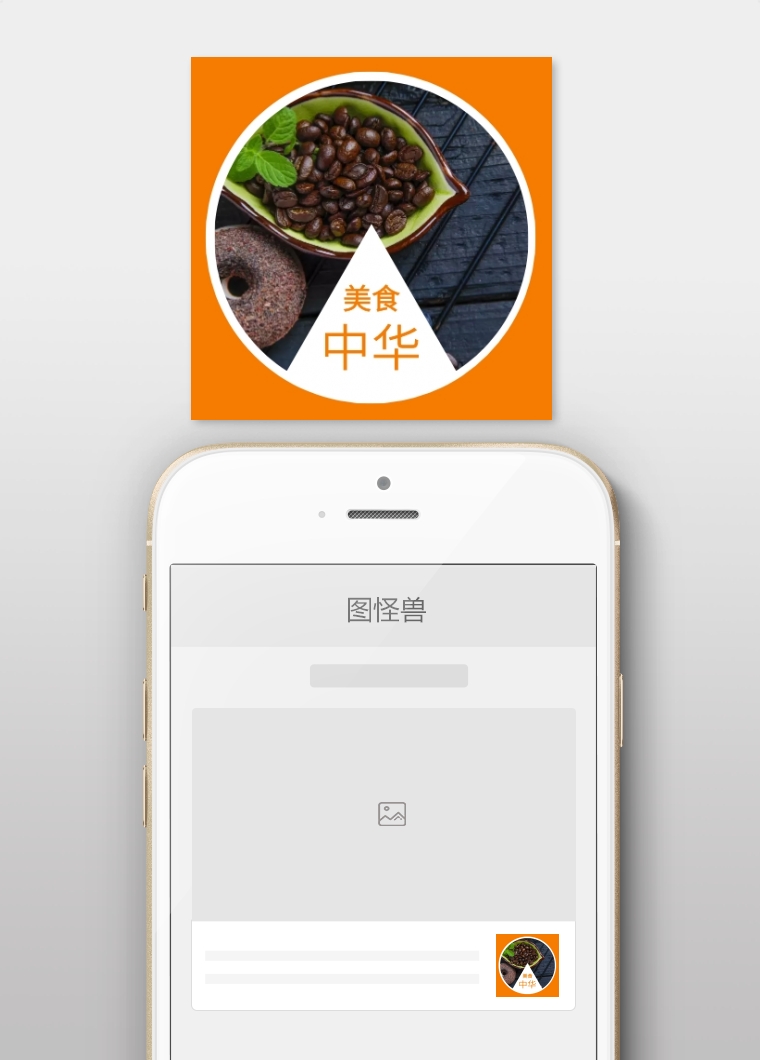 中华 美食 美食攻略公众号封面小图