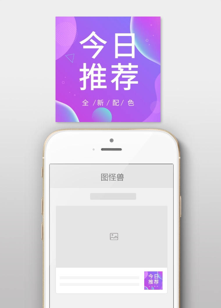 今日推荐 全新配色 简约时尚新品上市公众号封面小图