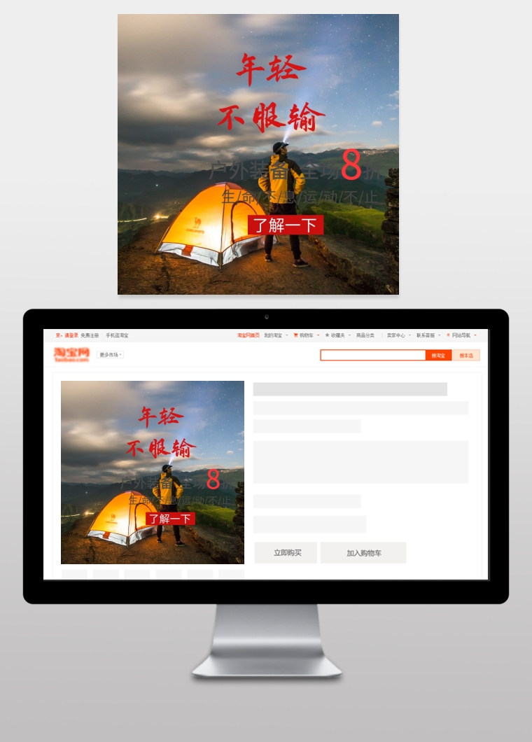 户外装备广告直通车宣传促销