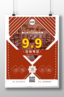 创意红色喜庆9.9元专区海报