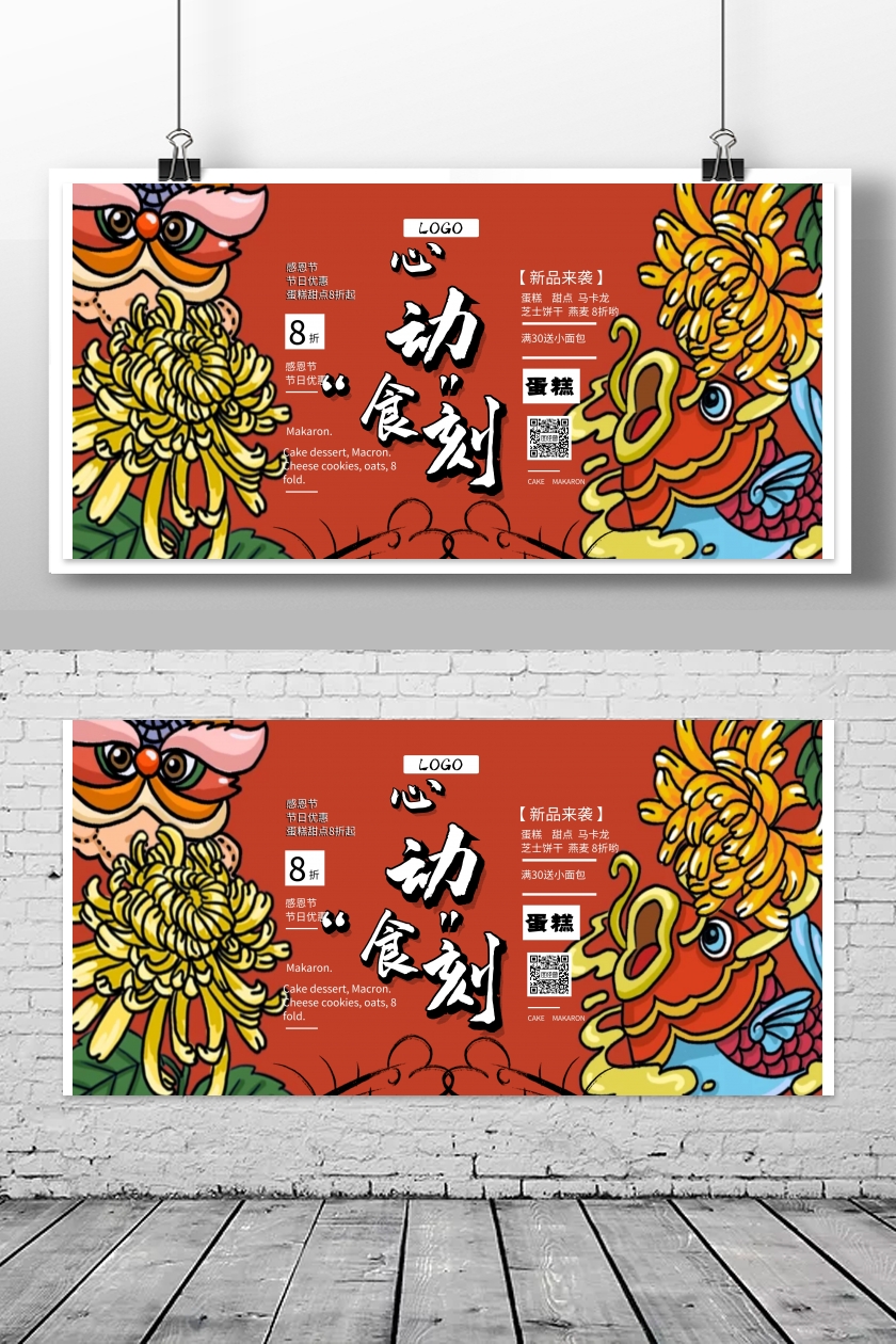 感恩节蛋糕甜点打折促销国潮风横版海报