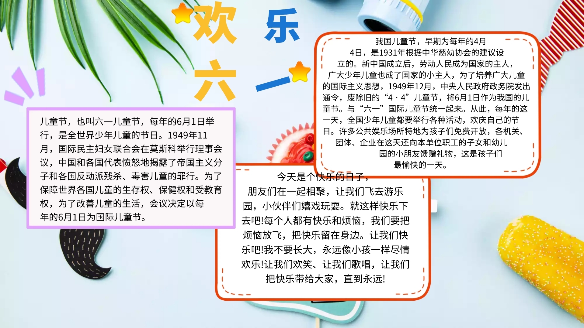 六一儿童节手抄报