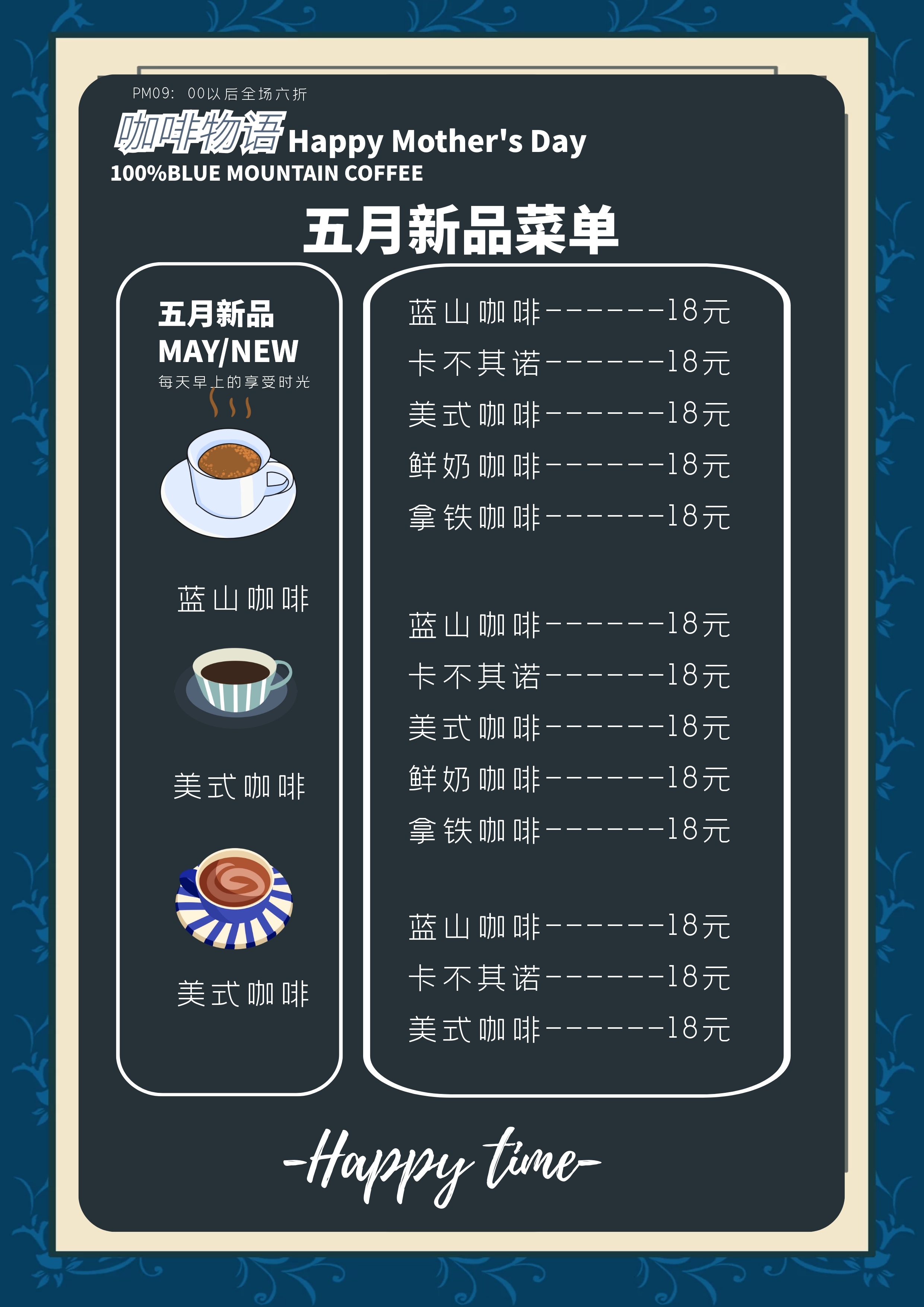 咖啡奶茶饮品五月新品母亲节北欧风菜单