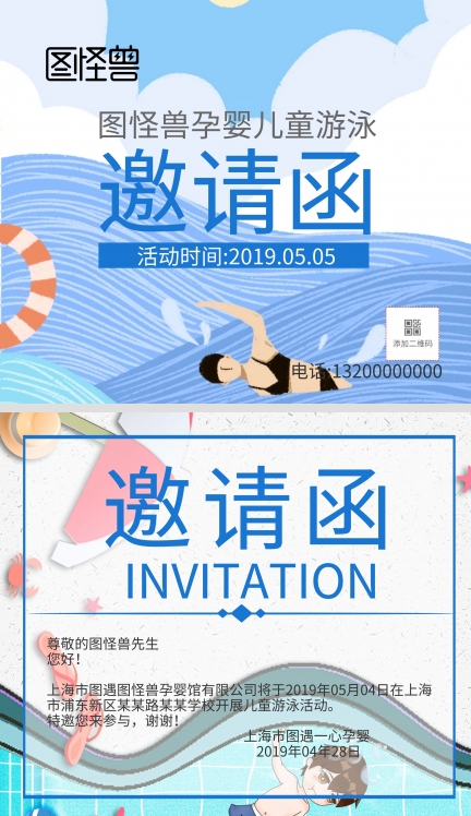 蓝色简约儿童卡通游泳邀请函