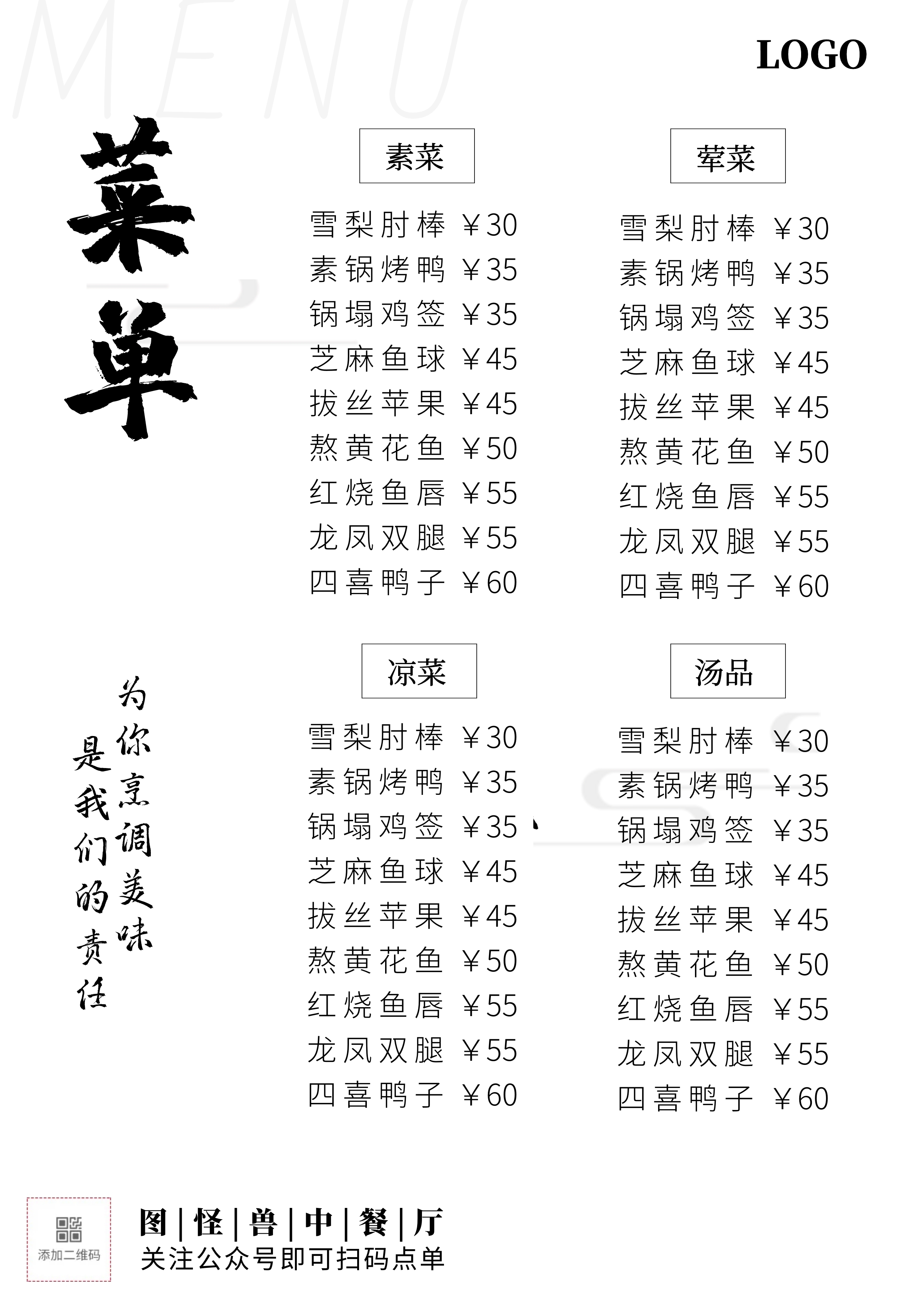 512母亲节餐饮美食中国风水墨菜单