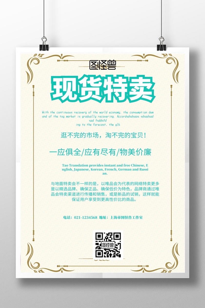 简约风格现货特卖宣传海报