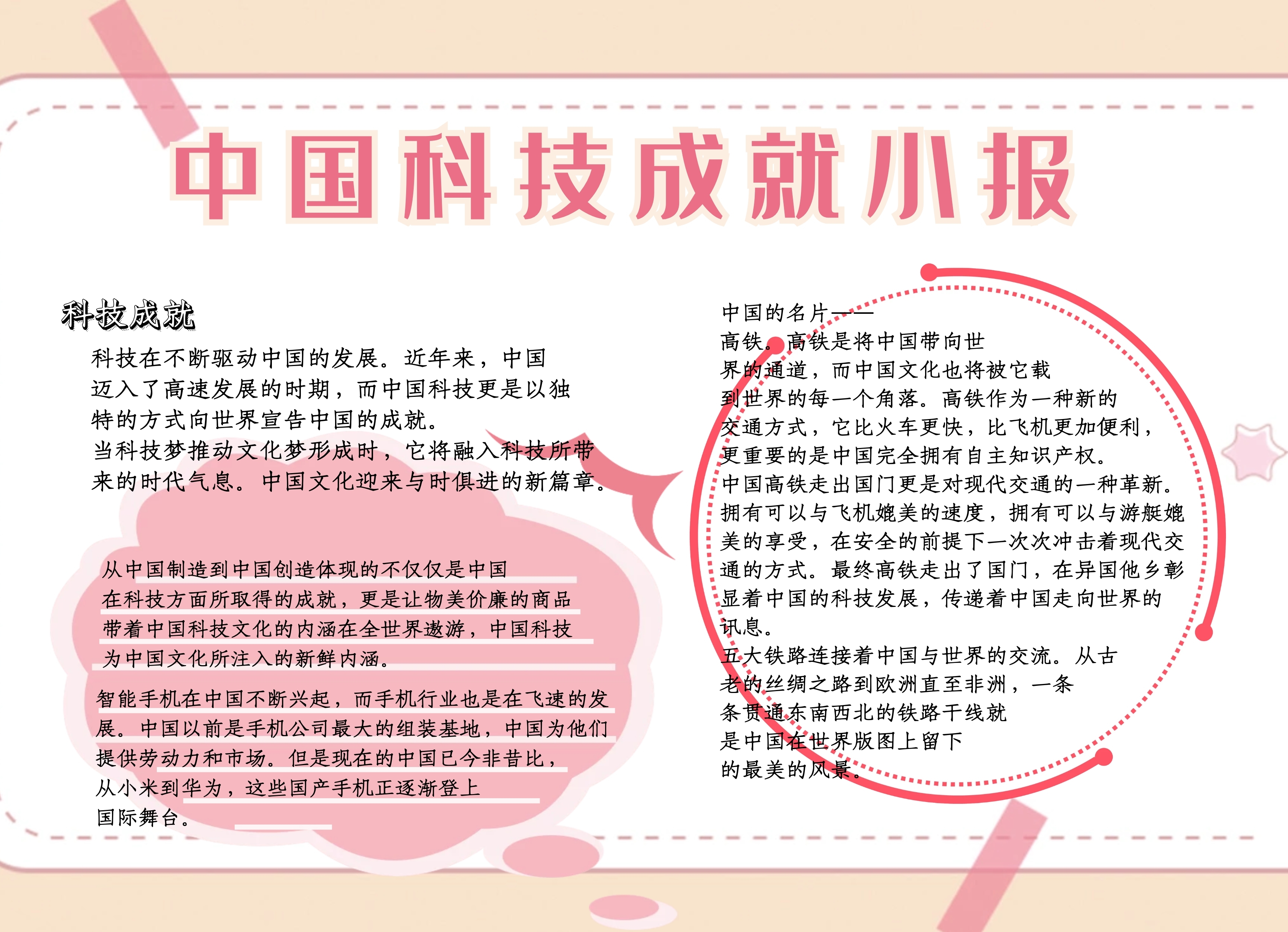 中国科技成就小报粉色简约手抄报